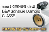 [ûȸ] 49ȸ: B&W Signature Diamond