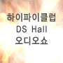 Ŭ DS Hall 