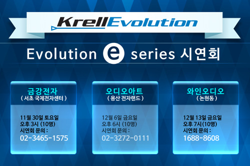 Krell Evolution 'e' series ÿȸ ȳ