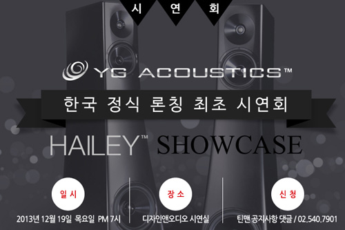 YG Acoustics ѱ  Ī  ÿȸ ȳ