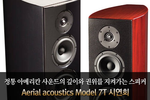 Aerial acoustics Model 7T Ŀ ÿȸ ȳ