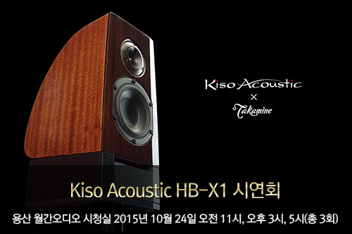 Kiso Acoustic HB-X1 ÿȸ ȳ