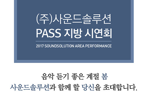 PASS labs X600.8, XP30(주)사운드솔루션 PASS 지방시연회
