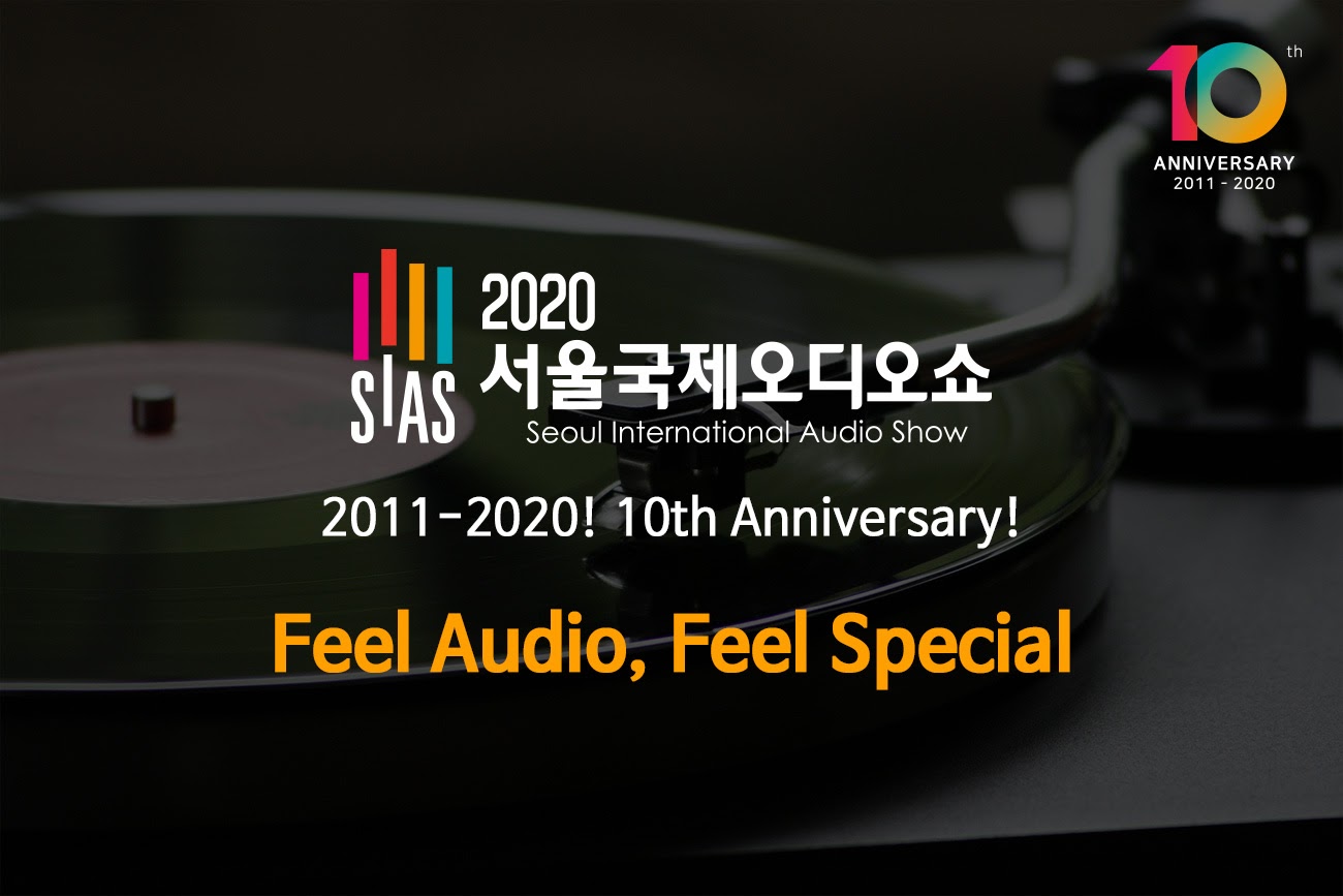 2020 서울국제오디오쇼 사전예약