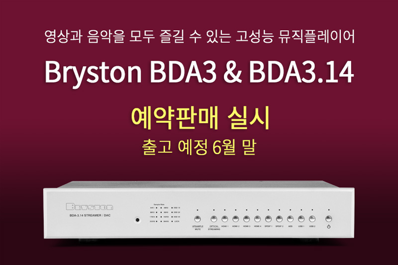 Bryston BDA-3 & BDA-3.14 Ǹ ǽ