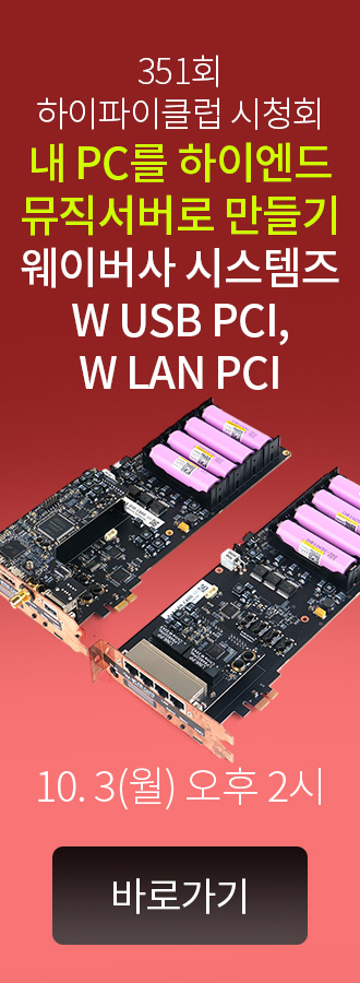 351회 웨이버사 시스템즈 W USB PCI, W LAN PCI 시청회