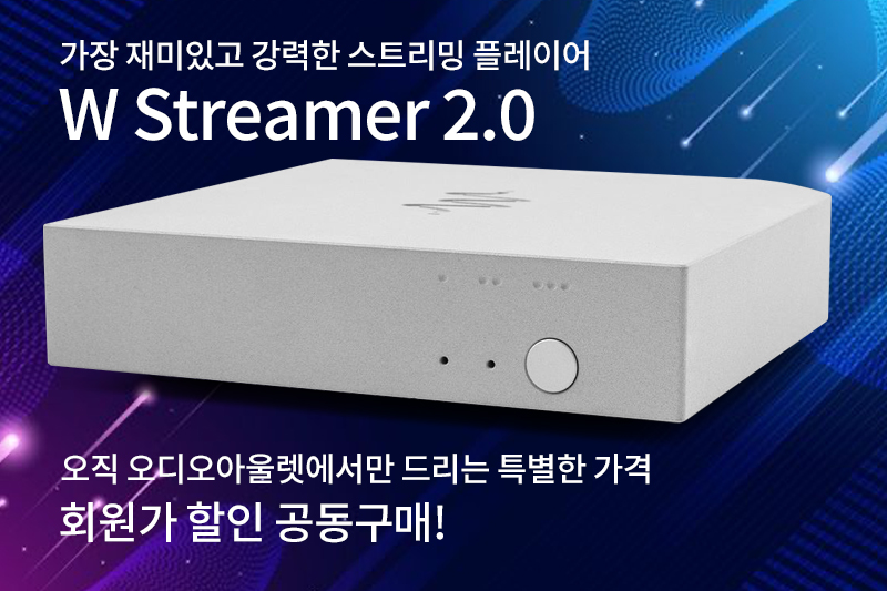 W Streamer 2.0 회원가 할인 공동구매