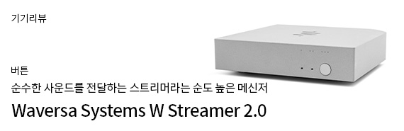 Waversa Systems W Streamer 2.0