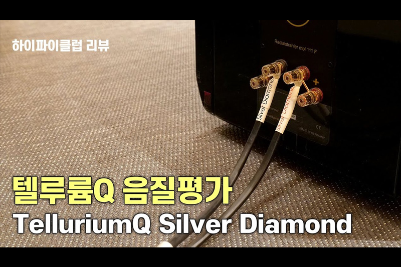 [리뷰 음질평가] TelluriumQ Silver Diamond Cable