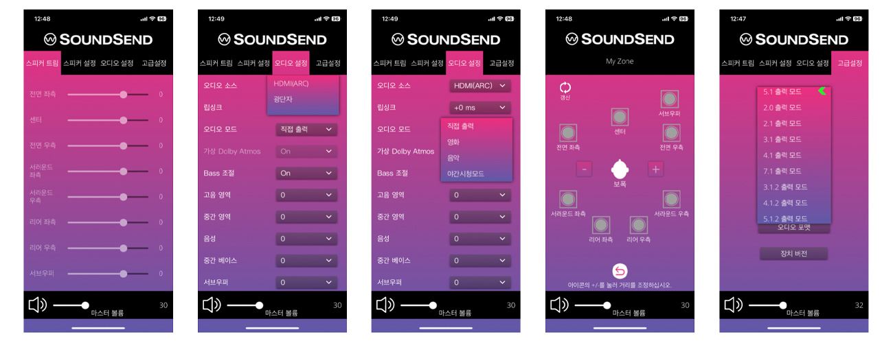 WiSA Sound Send 앱의 각종 설정