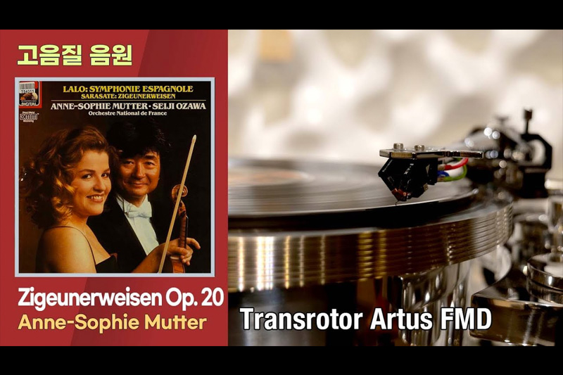 [고음질 음원] Zigeunerweisen Op. 20. Anne‐Sophie Mutter, Seiji Ozawa. [Transrotor Artus FMD]