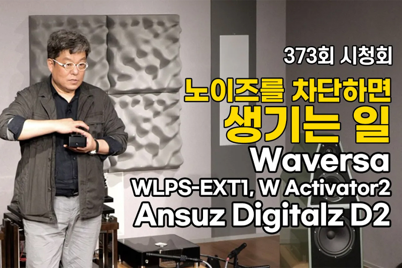 Waversa WLPS-EXT1, W Activator 2, Ansuz Digitalz D2