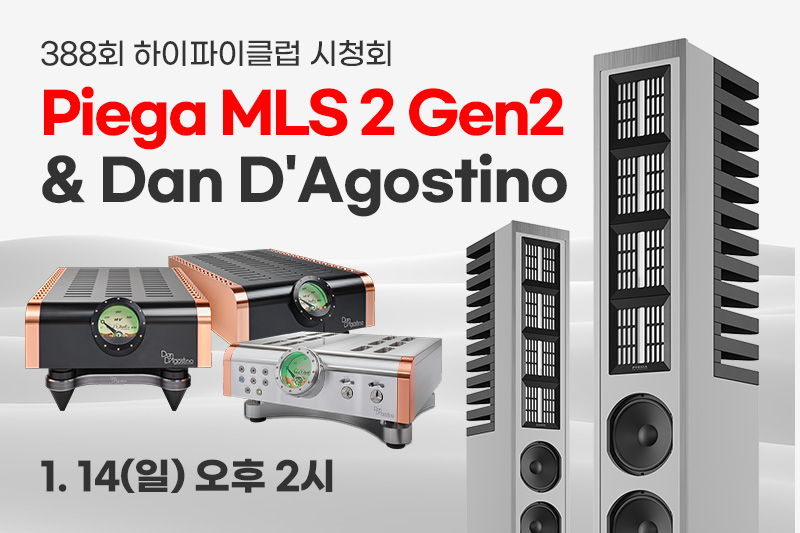 388회 Dan D'Agostino & Piega MLS2 Gen.2 시청회(+Coax 전품목 깜짝세일!)