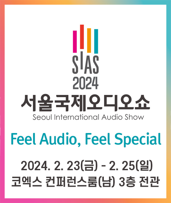 2024 서울국제오디오쇼 사전예약
