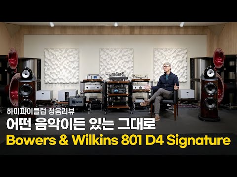 [û]  ǵ ִ ״ ִ Ŀ! Bowers & Wilkins 801 D4 Signature.